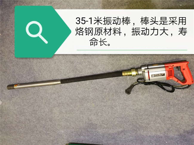 35-1手提振动棒