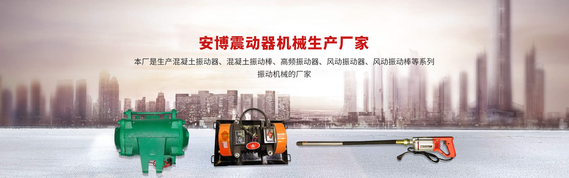 安阳振动器